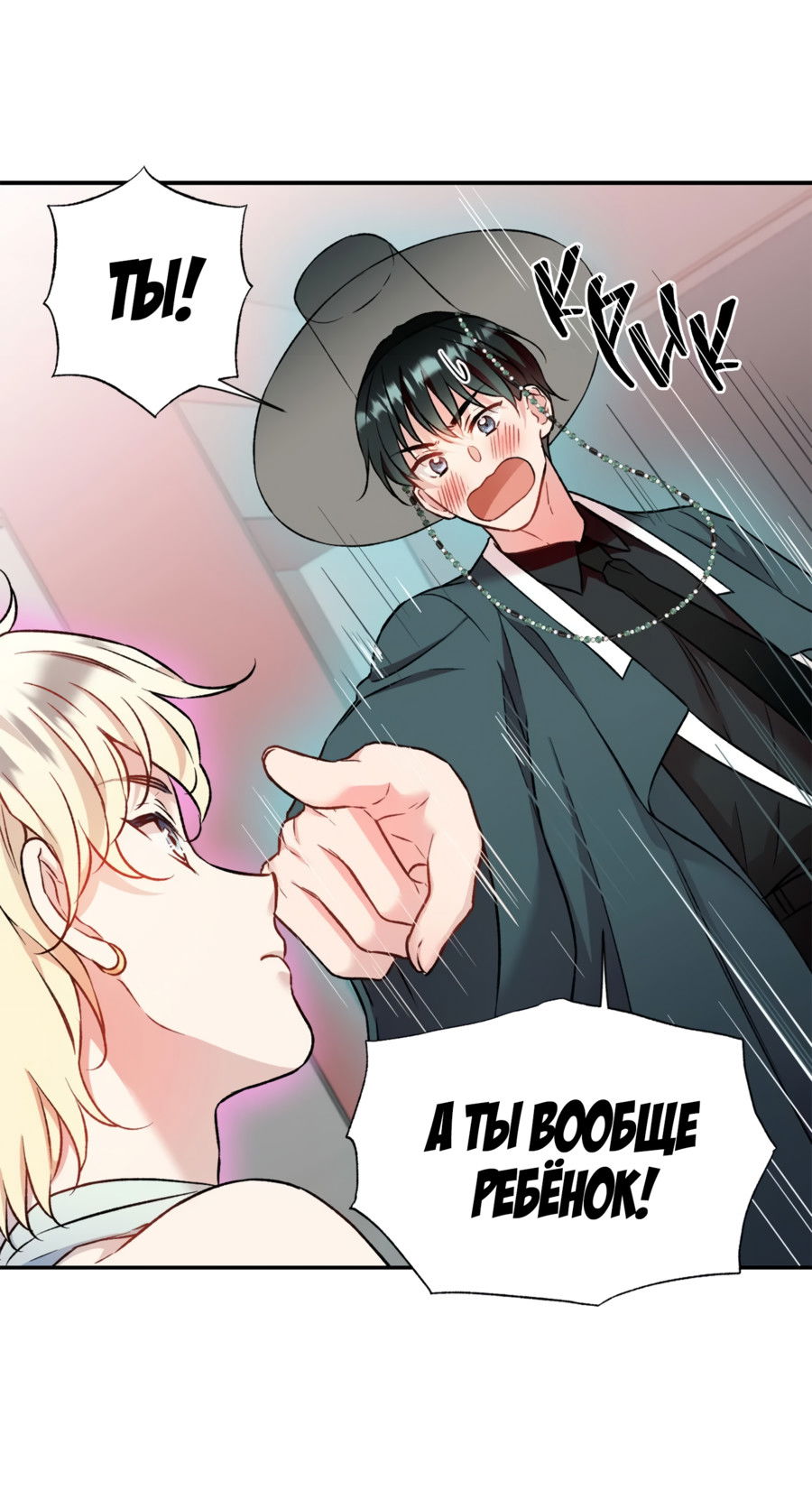 Манга Я Мрачный Жнец, но я хочу быть Купидоном! - Глава 2 Страница 23