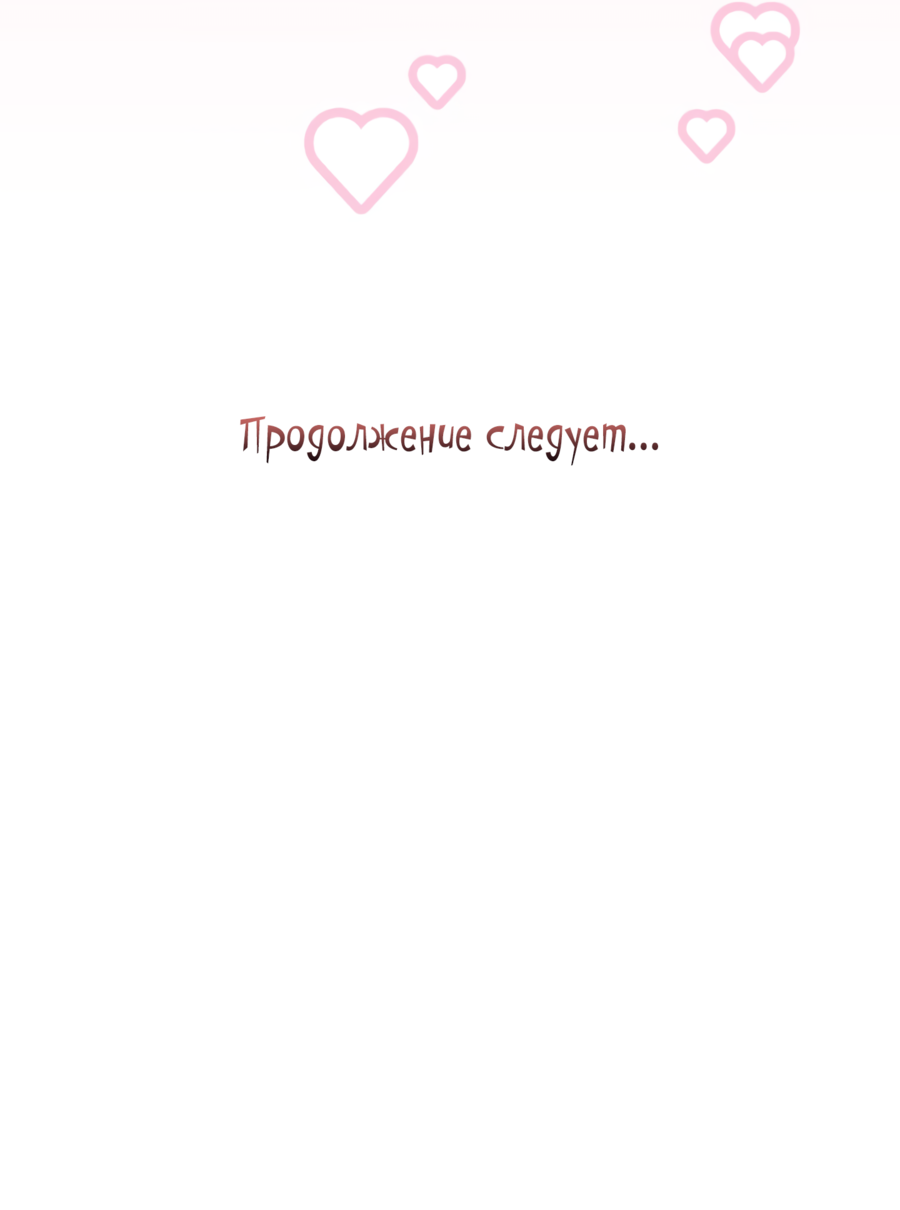 Манга Я Мрачный Жнец, но я хочу быть Купидоном! - Глава 2 Страница 66