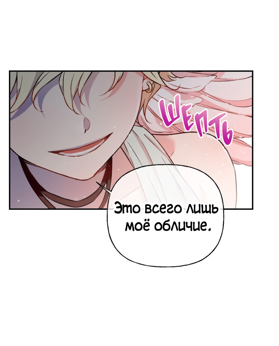 Манга Я Мрачный Жнец, но я хочу быть Купидоном! - Глава 2 Страница 24