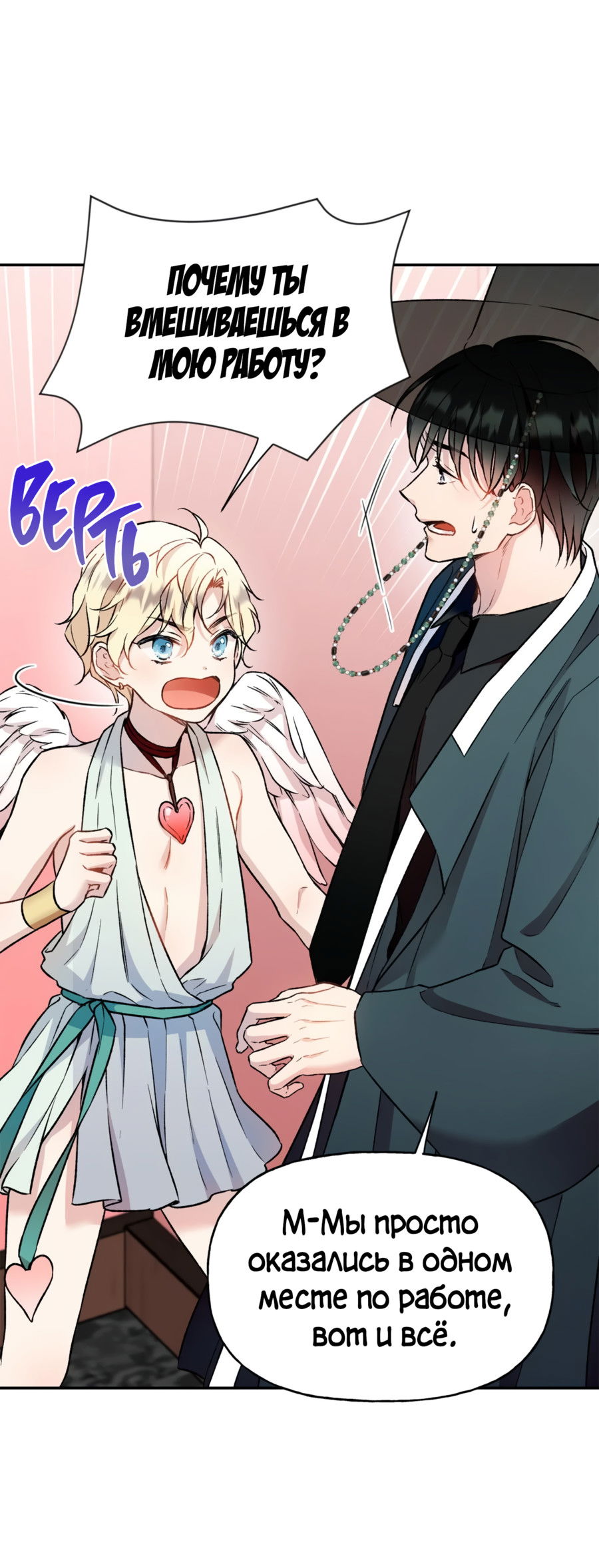 Манга Я Мрачный Жнец, но я хочу быть Купидоном! - Глава 2 Страница 9