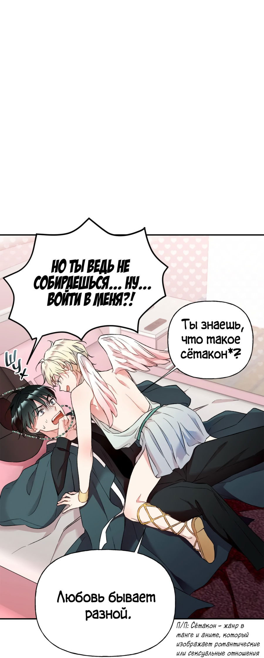 Манга Я Мрачный Жнец, но я хочу быть Купидоном! - Глава 2 Страница 40