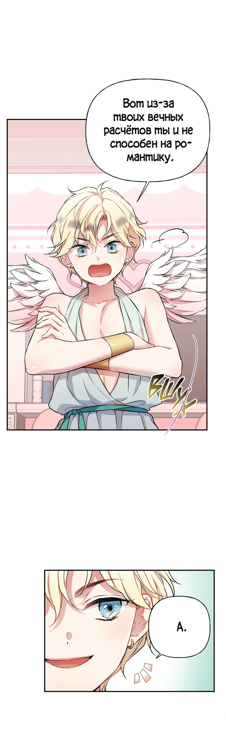 Манга Я Мрачный Жнец, но я хочу быть Купидоном! - Глава 2 Страница 43