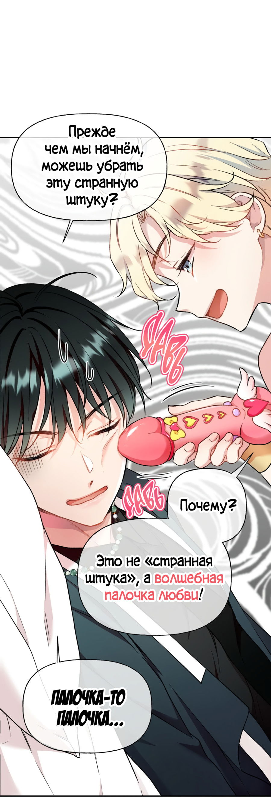 Манга Я Мрачный Жнец, но я хочу быть Купидоном! - Глава 2 Страница 39