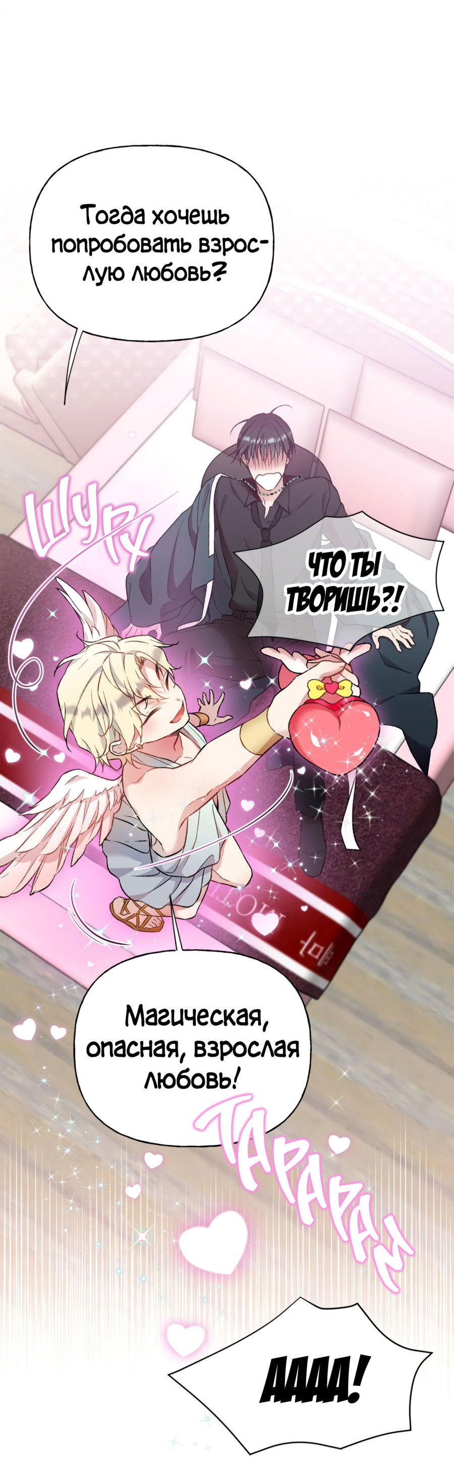 Манга Я Мрачный Жнец, но я хочу быть Купидоном! - Глава 2 Страница 44