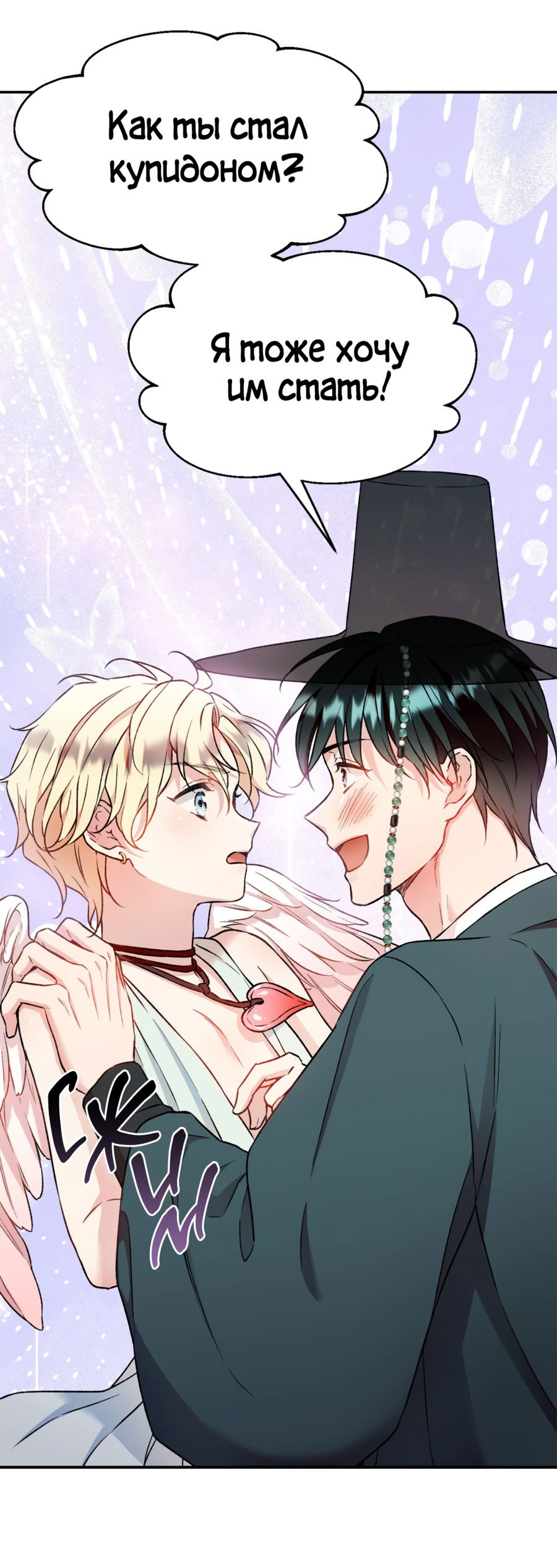 Манга Я Мрачный Жнец, но я хочу быть Купидоном! - Глава 2 Страница 16