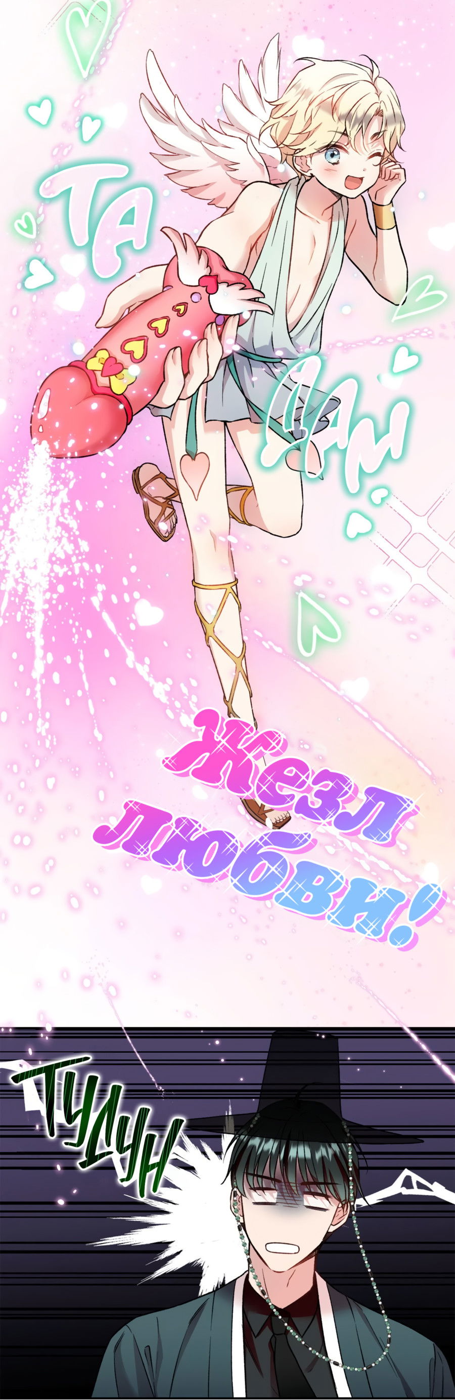 Манга Я Мрачный Жнец, но я хочу быть Купидоном! - Глава 2 Страница 31