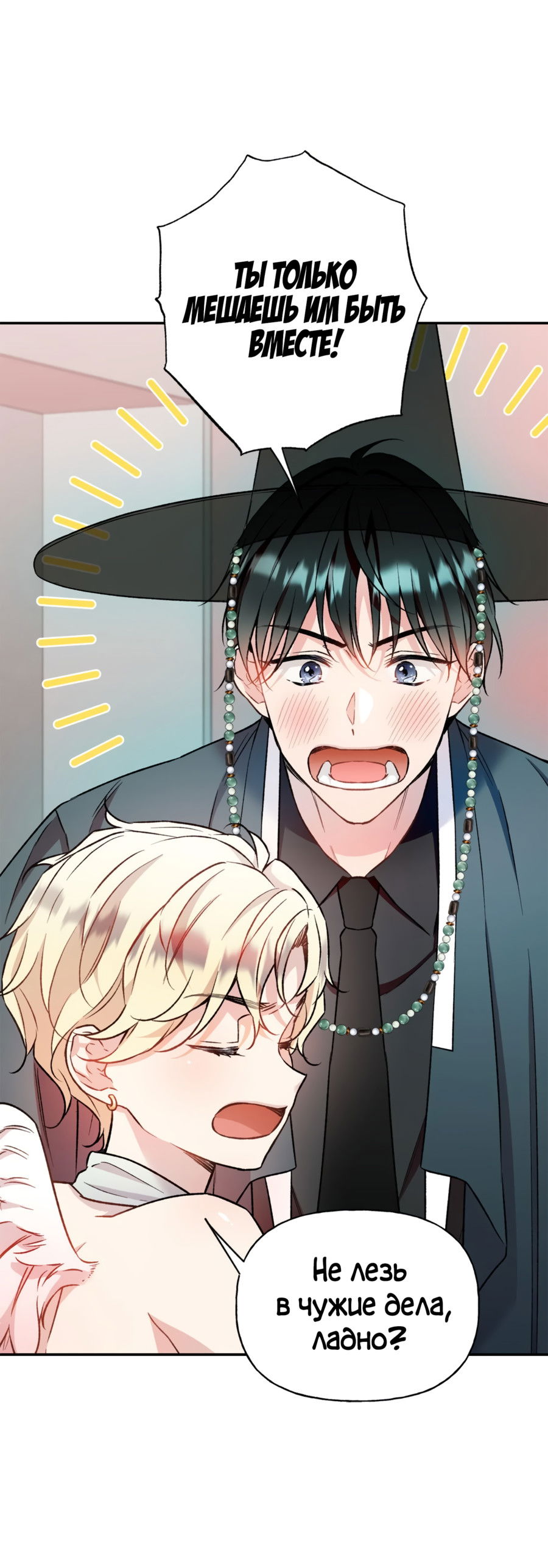 Манга Я Мрачный Жнец, но я хочу быть Купидоном! - Глава 2 Страница 10