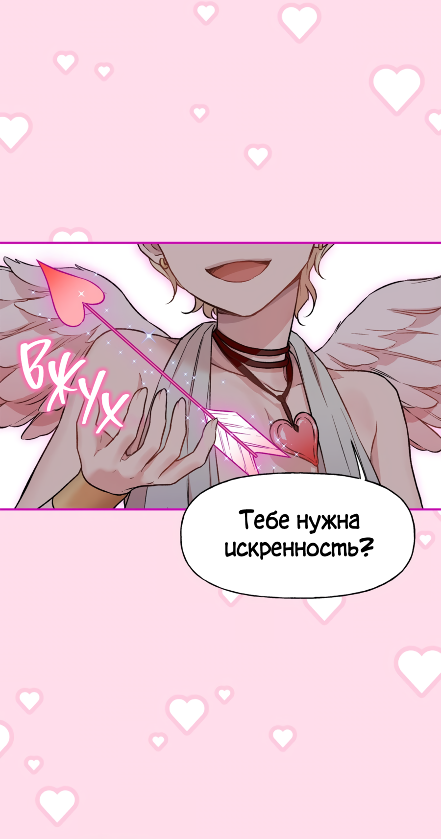 Манга Я Мрачный Жнец, но я хочу быть Купидоном! - Глава 2 Страница 63