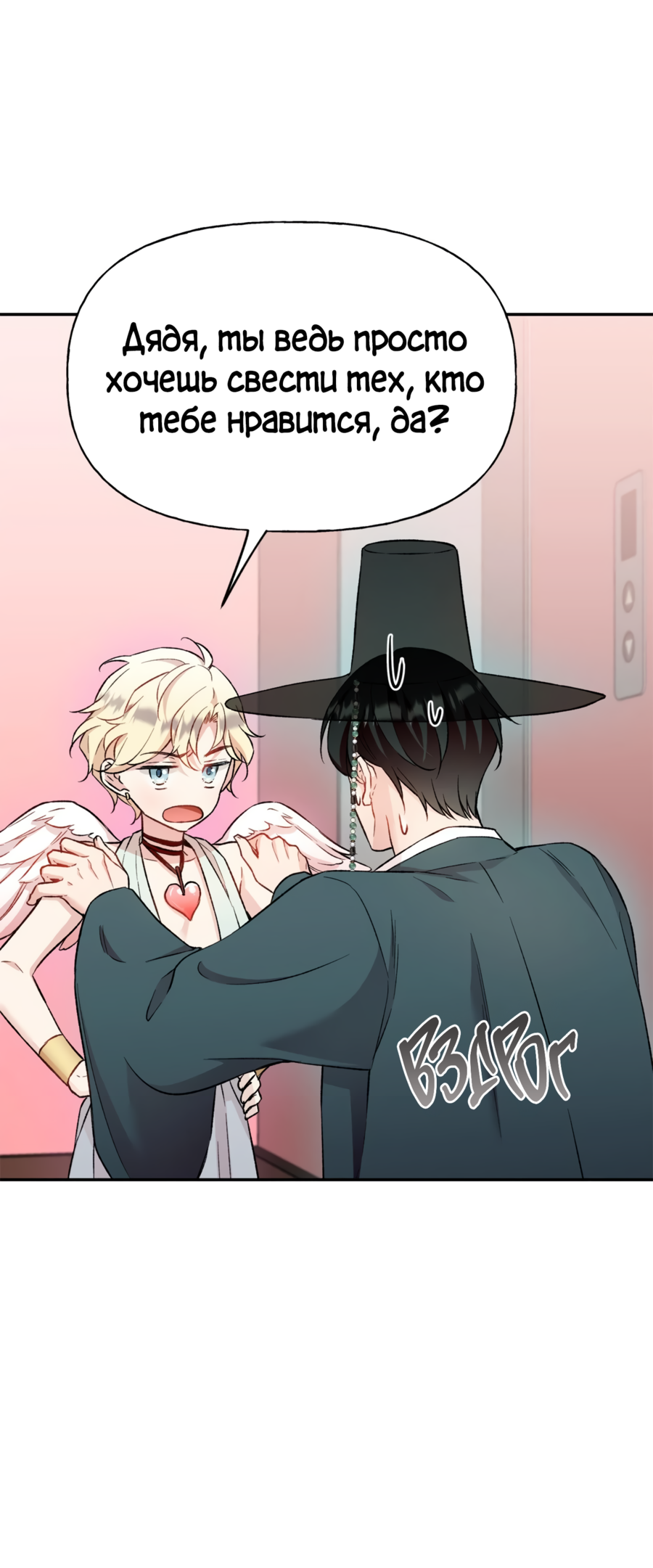 Манга Я Мрачный Жнец, но я хочу быть Купидоном! - Глава 2 Страница 19