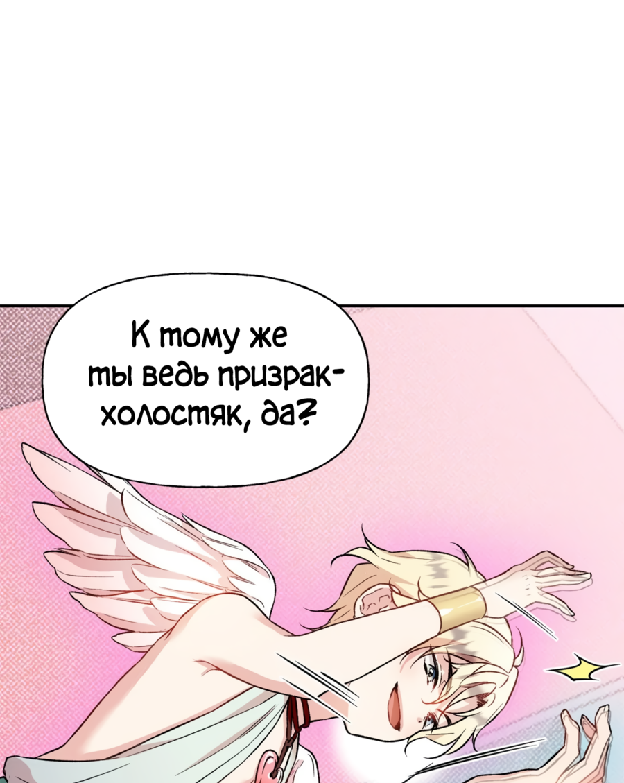 Манга Я Мрачный Жнец, но я хочу быть Купидоном! - Глава 2 Страница 20