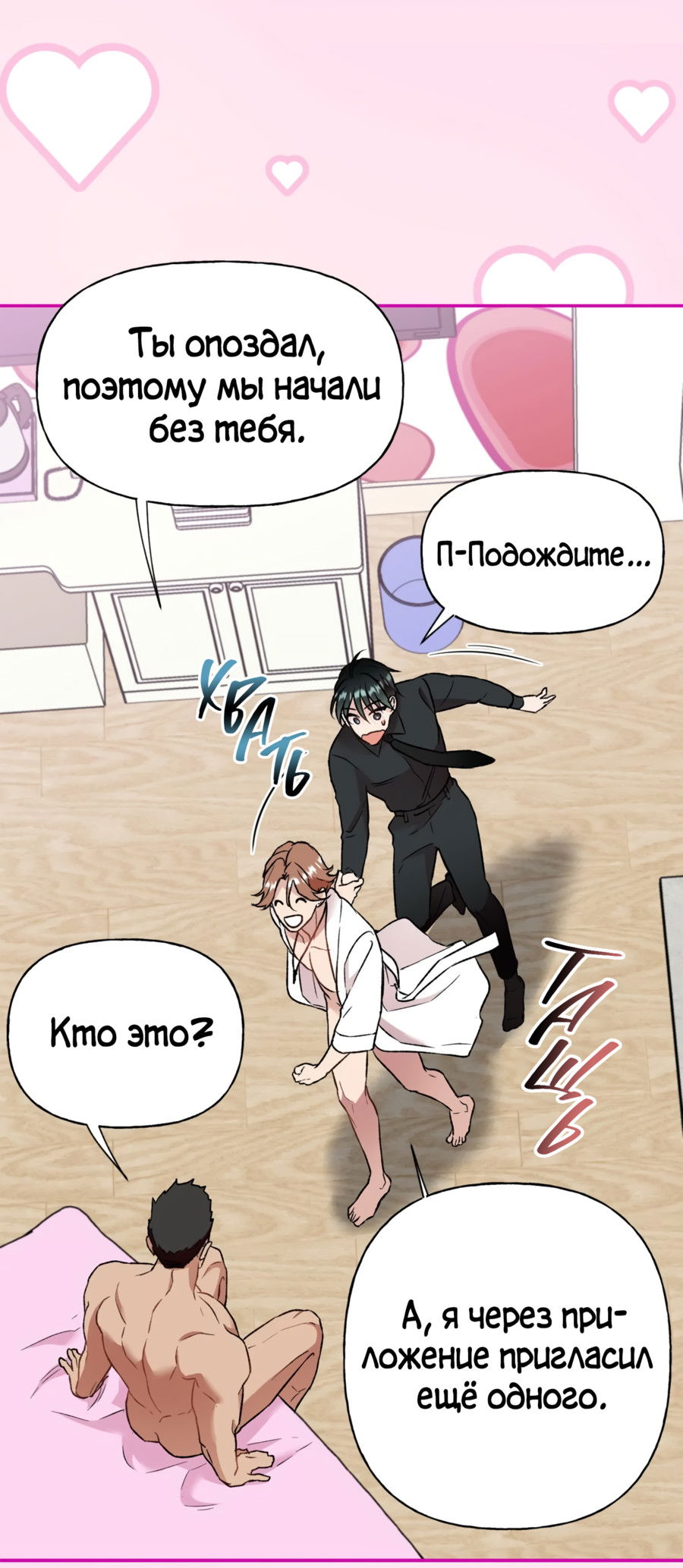 Манга Я Мрачный Жнец, но я хочу быть Купидоном! - Глава 2 Страница 51