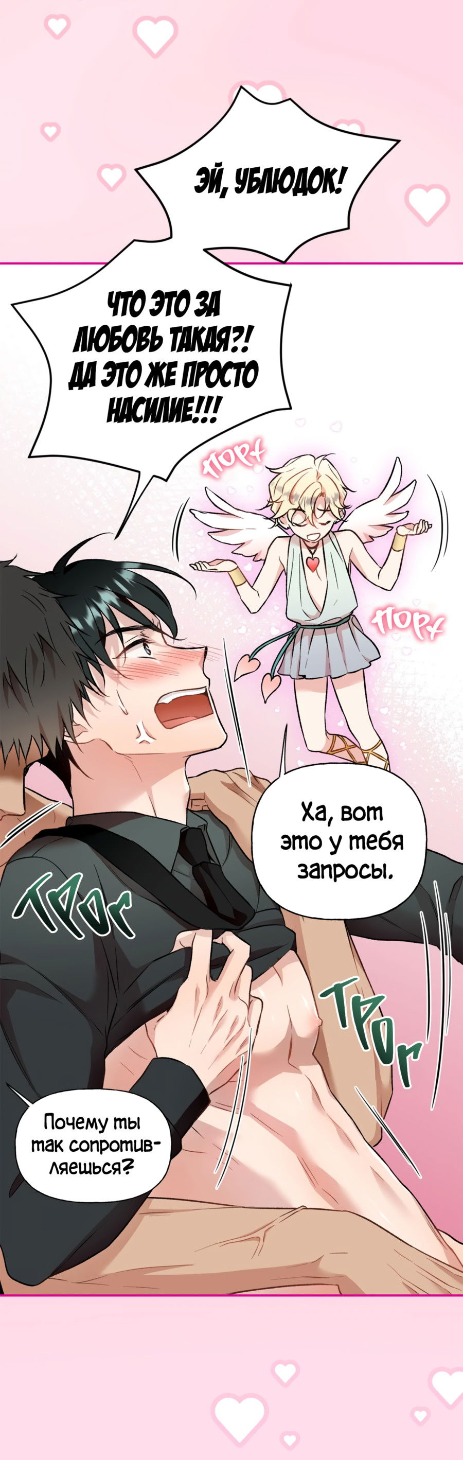 Манга Я Мрачный Жнец, но я хочу быть Купидоном! - Глава 2 Страница 62