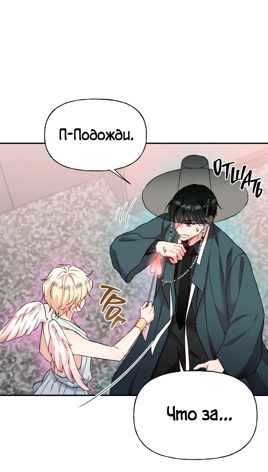 Манга Я Мрачный Жнец, но я хочу быть Купидоном! - Глава 2 Страница 28