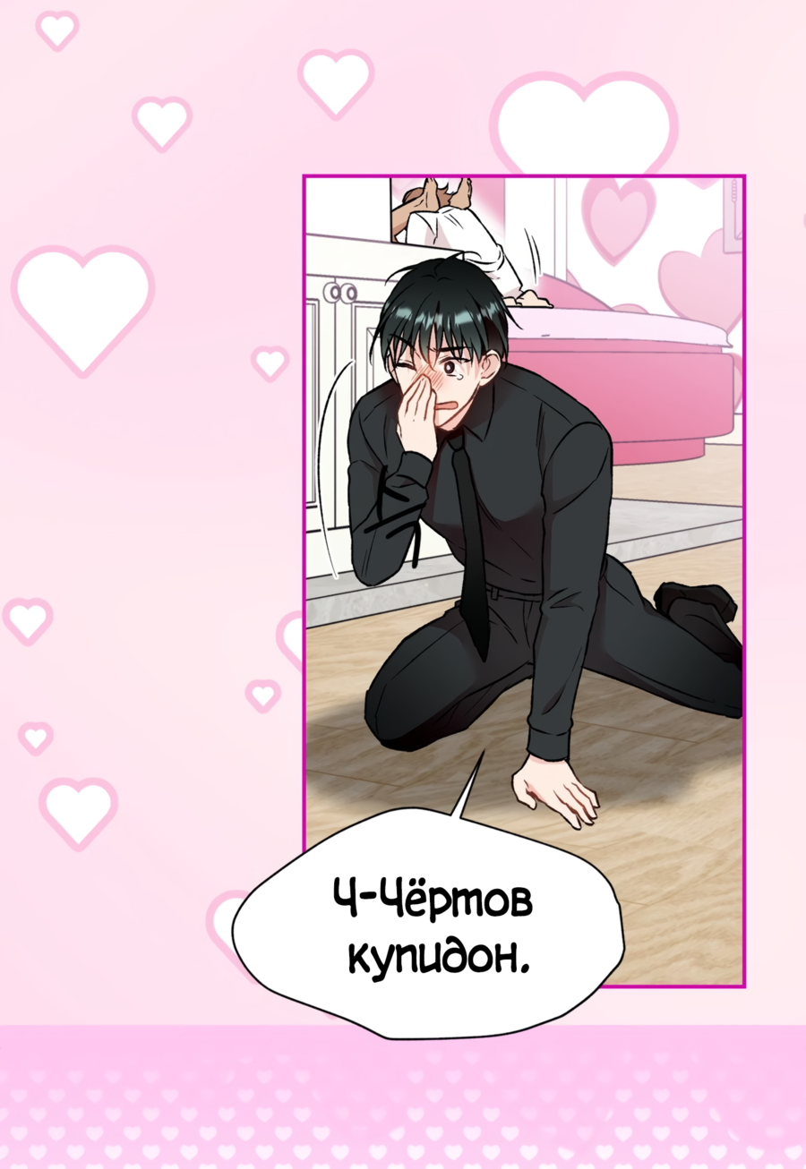 Манга Я Мрачный Жнец, но я хочу быть Купидоном! - Глава 2 Страница 47