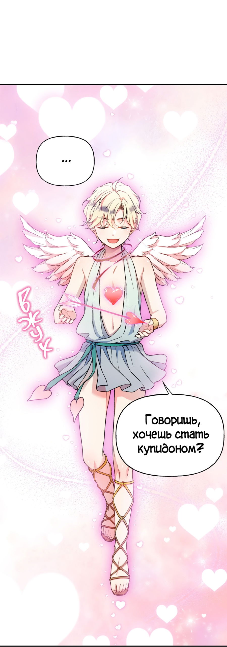 Манга Я Мрачный Жнец, но я хочу быть Купидоном! - Глава 2 Страница 26