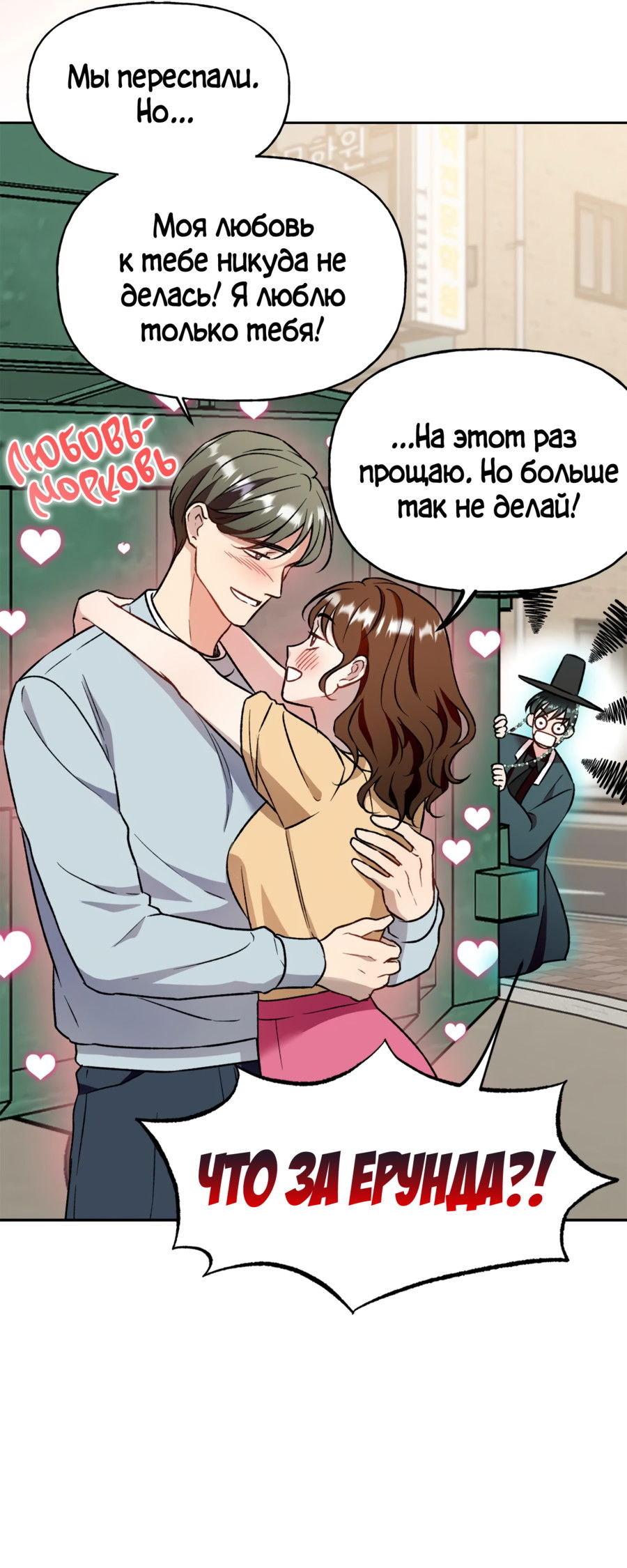 Манга Я Мрачный Жнец, но я хочу быть Купидоном! - Глава 1 Страница 50