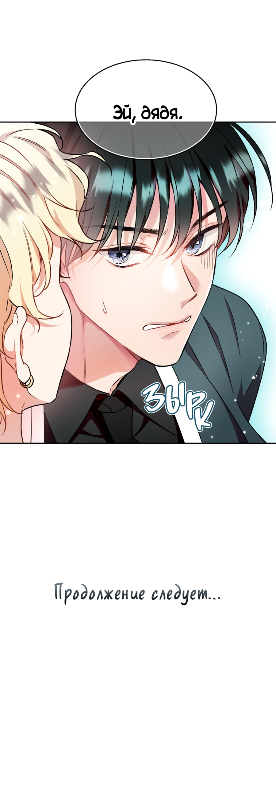 Манга Я Мрачный Жнец, но я хочу быть Купидоном! - Глава 1 Страница 80