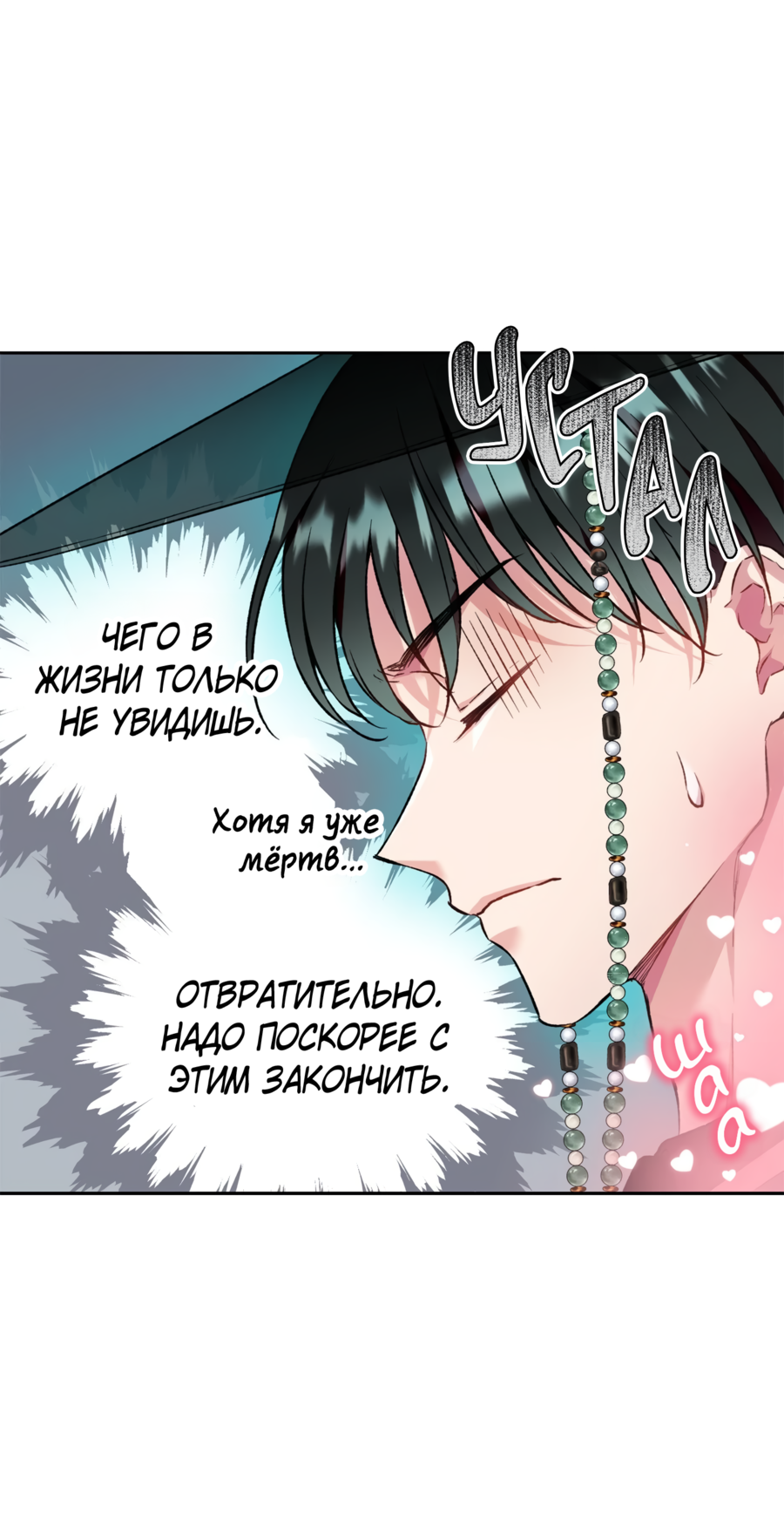 Манга Я Мрачный Жнец, но я хочу быть Купидоном! - Глава 1 Страница 65