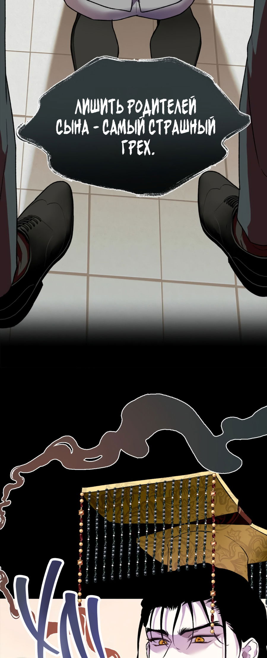 Манга Я Мрачный Жнец, но я хочу быть Купидоном! - Глава 1 Страница 16