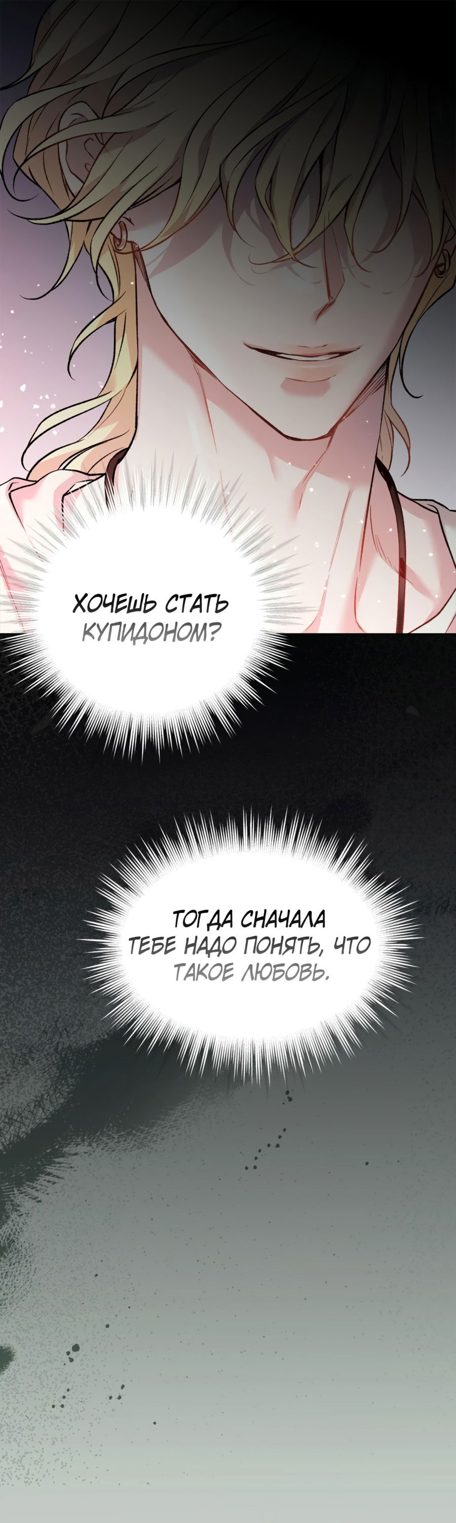 Манга Я Мрачный Жнец, но я хочу быть Купидоном! - Глава 1 Страница 2