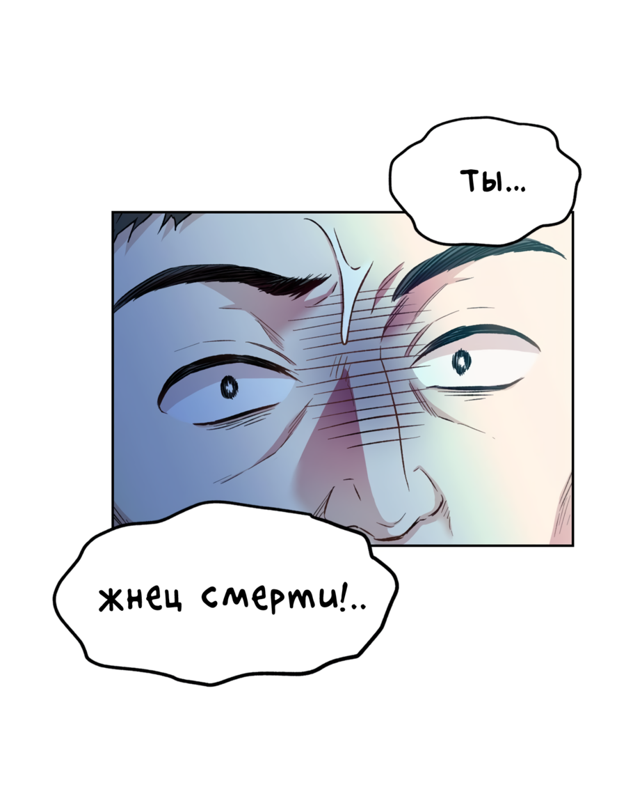 Манга Я Мрачный Жнец, но я хочу быть Купидоном! - Глава 1 Страница 31