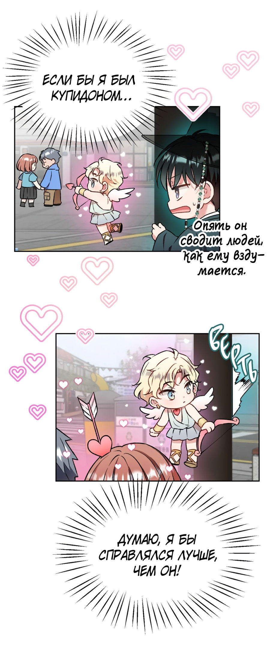 Манга Я Мрачный Жнец, но я хочу быть Купидоном! - Глава 1 Страница 61