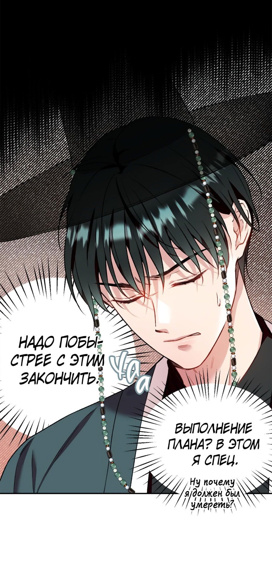 Манга Я Мрачный Жнец, но я хочу быть Купидоном! - Глава 1 Страница 26