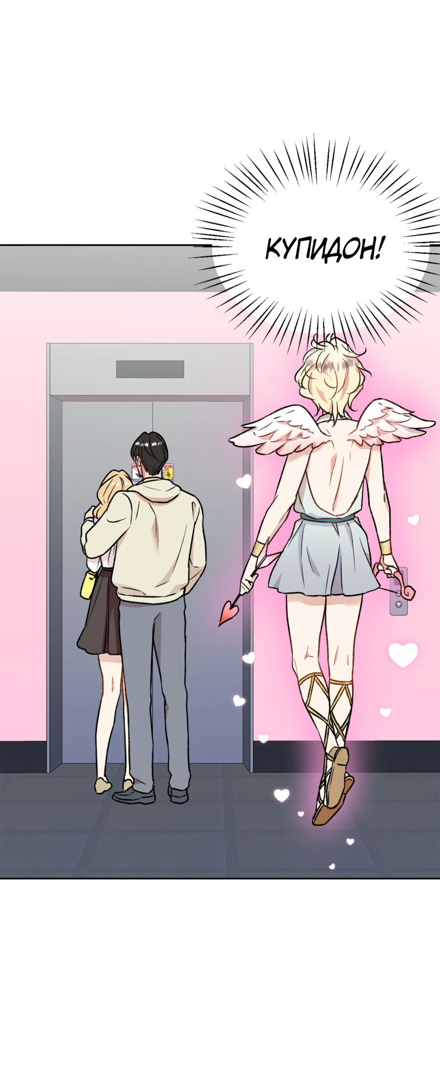 Манга Я Мрачный Жнец, но я хочу быть Купидоном! - Глава 1 Страница 67