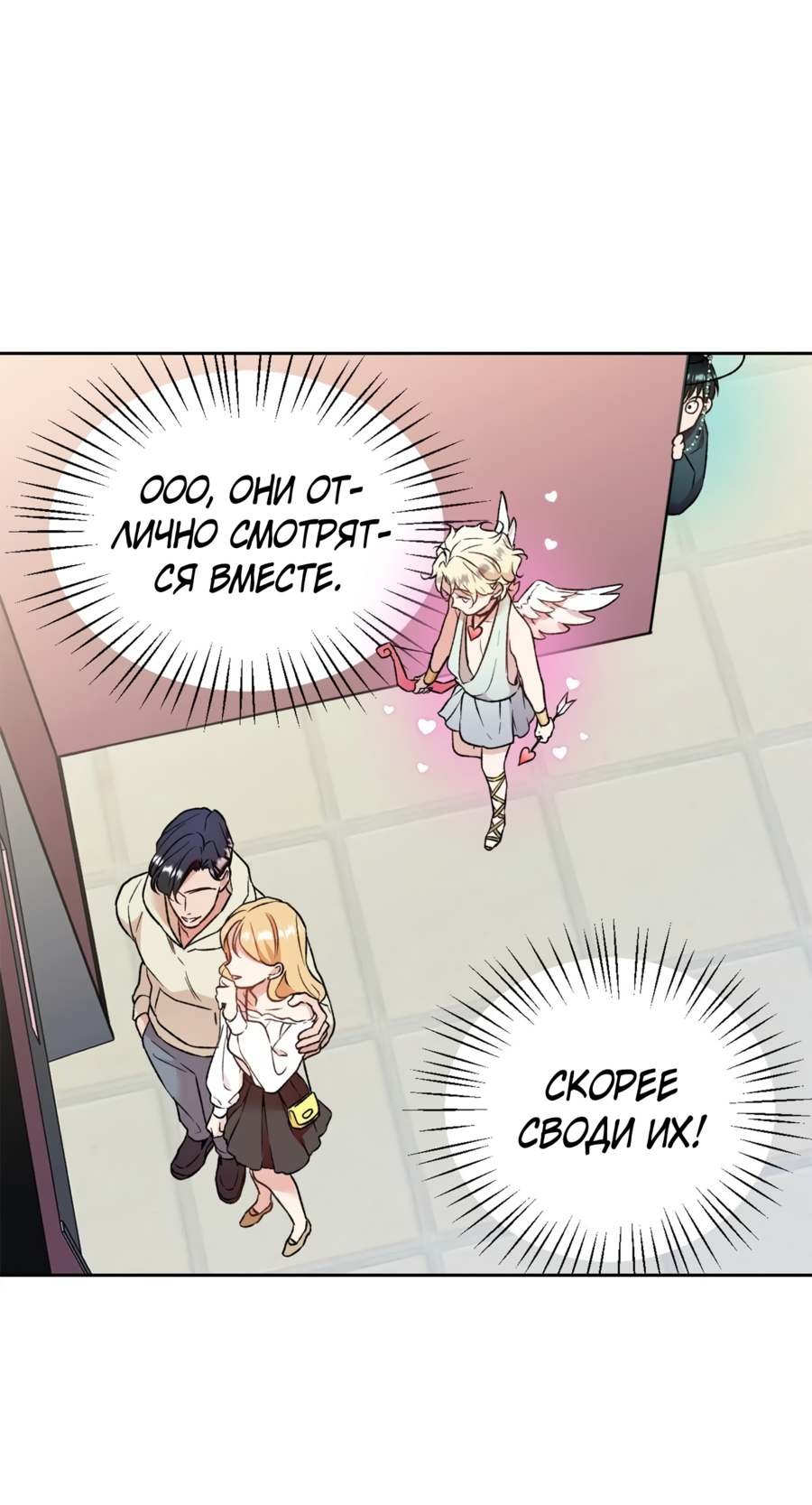 Манга Я Мрачный Жнец, но я хочу быть Купидоном! - Глава 1 Страница 68