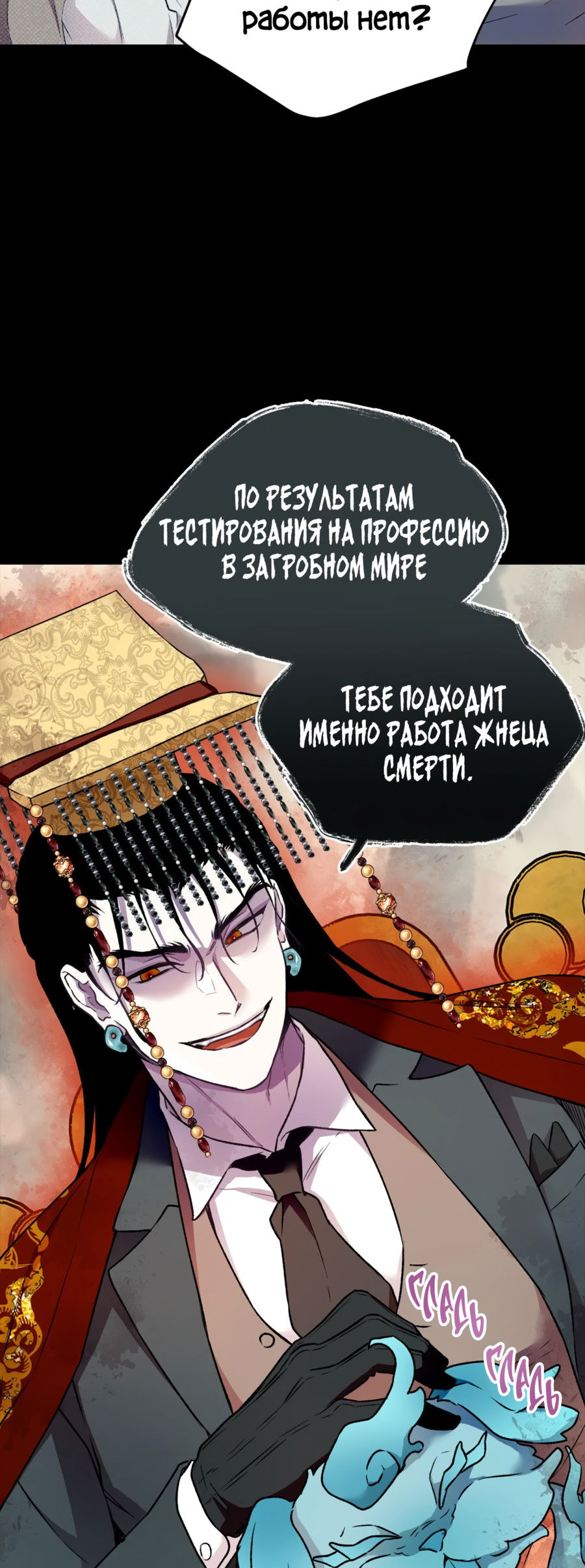 Манга Я Мрачный Жнец, но я хочу быть Купидоном! - Глава 1 Страница 21