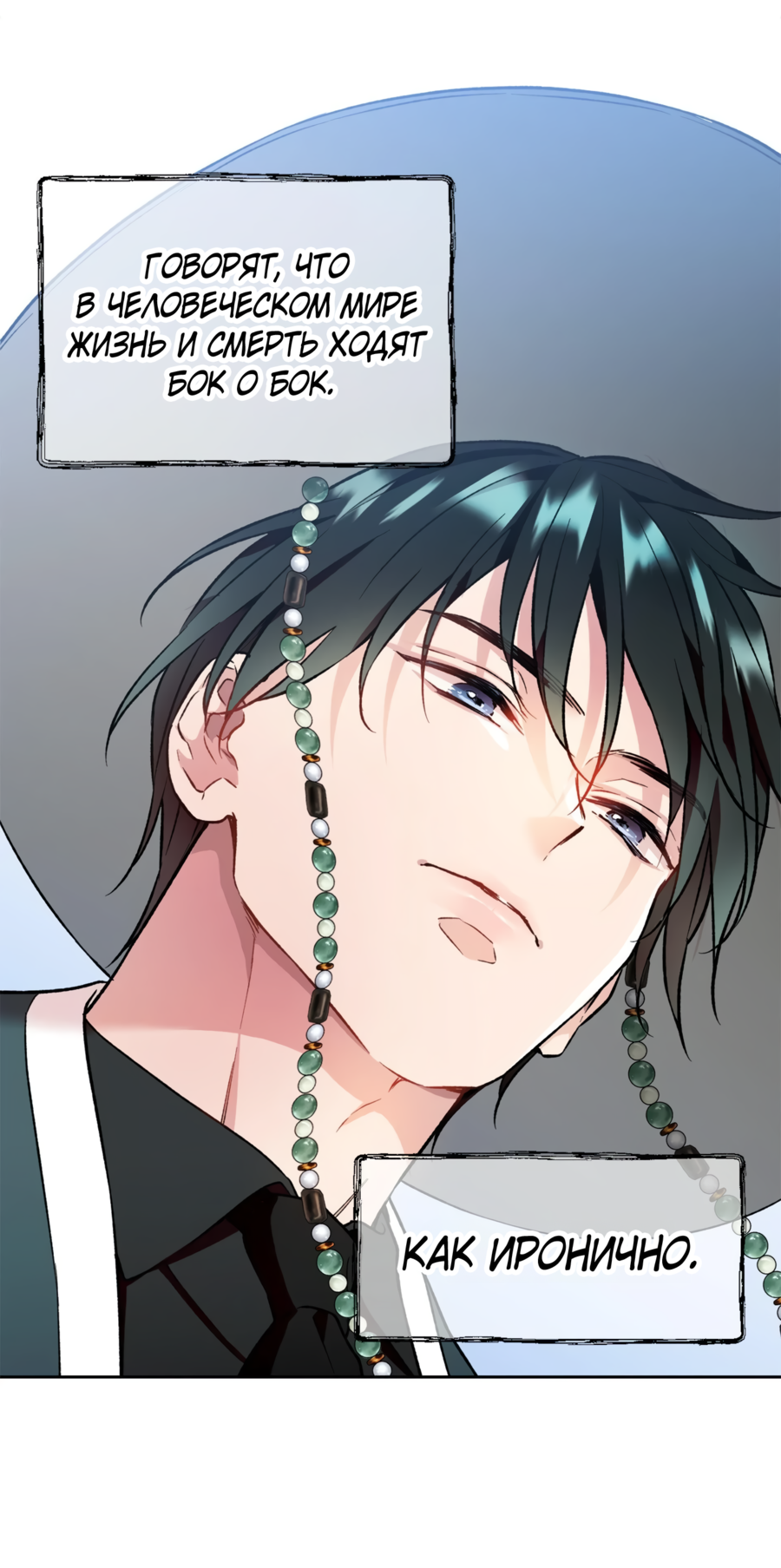 Манга Я Мрачный Жнец, но я хочу быть Купидоном! - Глава 1 Страница 43