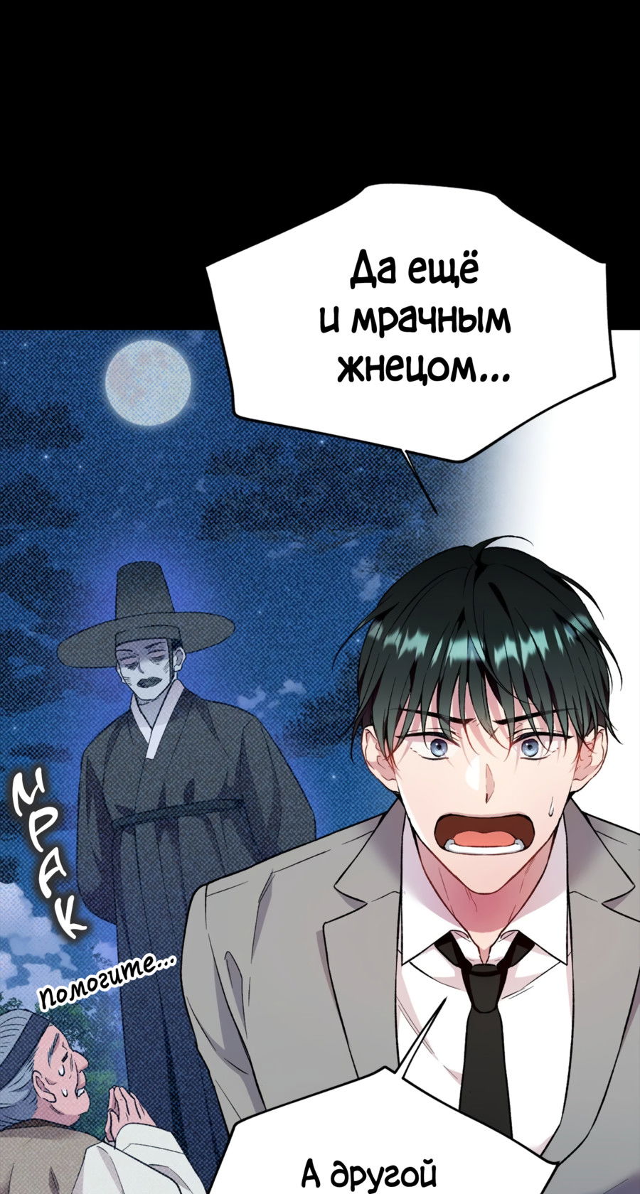 Манга Я Мрачный Жнец, но я хочу быть Купидоном! - Глава 1 Страница 20