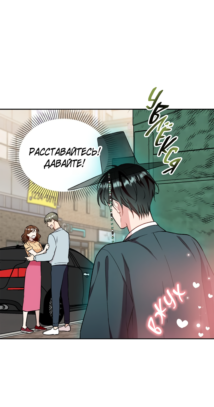 Манга Я Мрачный Жнец, но я хочу быть Купидоном! - Глава 1 Страница 47