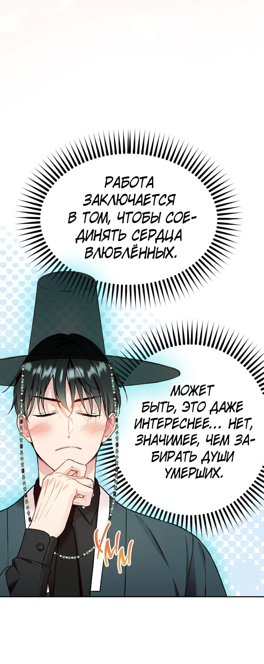 Манга Я Мрачный Жнец, но я хочу быть Купидоном! - Глава 1 Страница 57