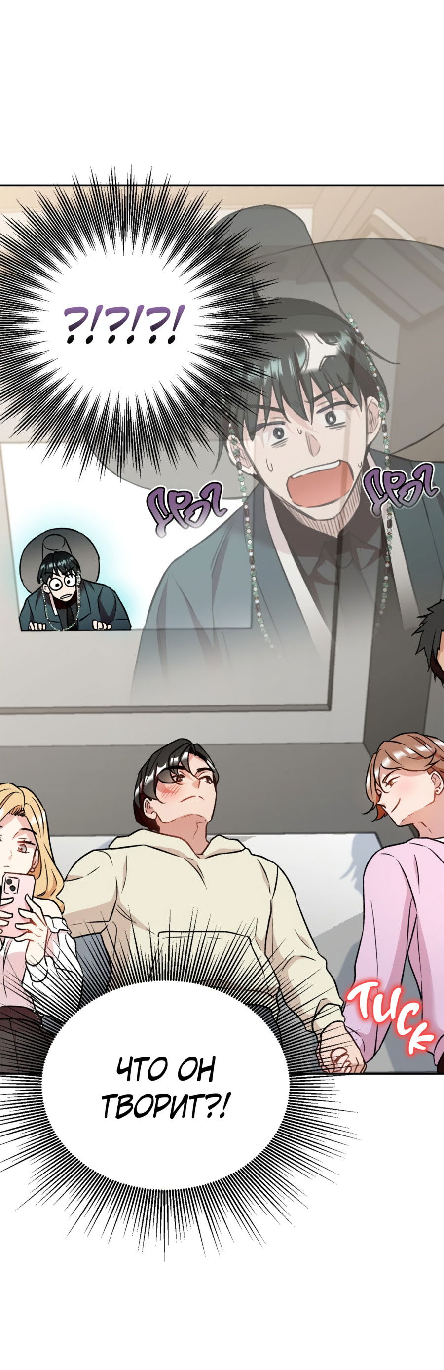 Манга Я Мрачный Жнец, но я хочу быть Купидоном! - Глава 1 Страница 76