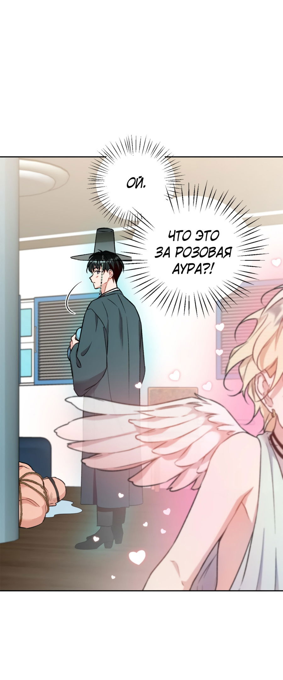 Манга Я Мрачный Жнец, но я хочу быть Купидоном! - Глава 1 Страница 66