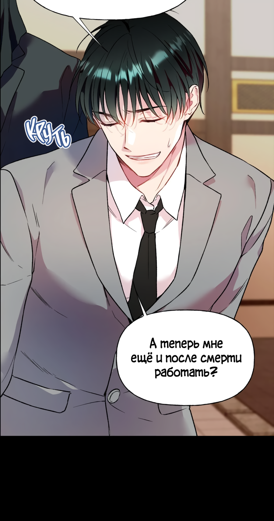 Манга Я Мрачный Жнец, но я хочу быть Купидоном! - Глава 1 Страница 19