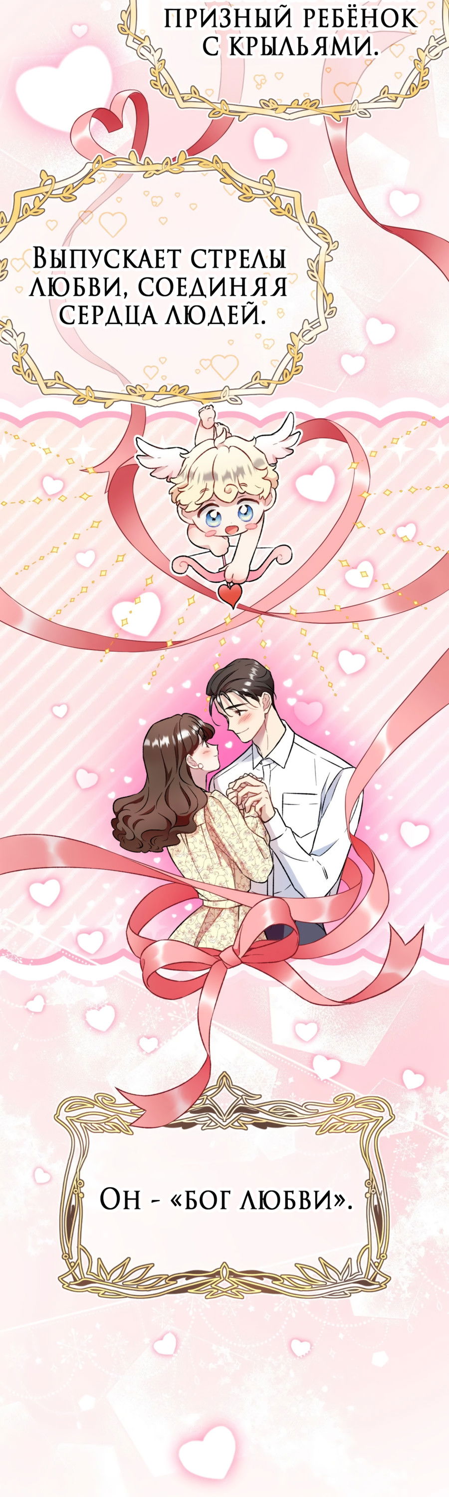 Манга Я Мрачный Жнец, но я хочу быть Купидоном! - Глава 1 Страница 56