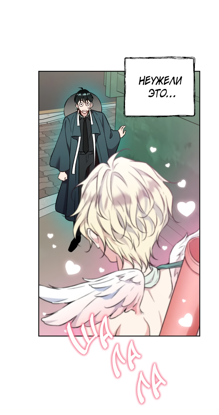 Манга Я Мрачный Жнец, но я хочу быть Купидоном! - Глава 1 Страница 52