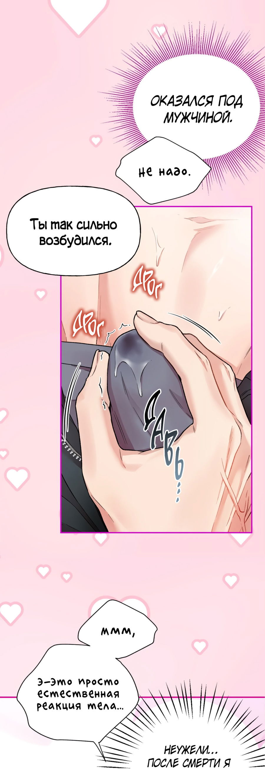 Манга Я Мрачный Жнец, но я хочу быть Купидоном! - Глава 1 Страница 5