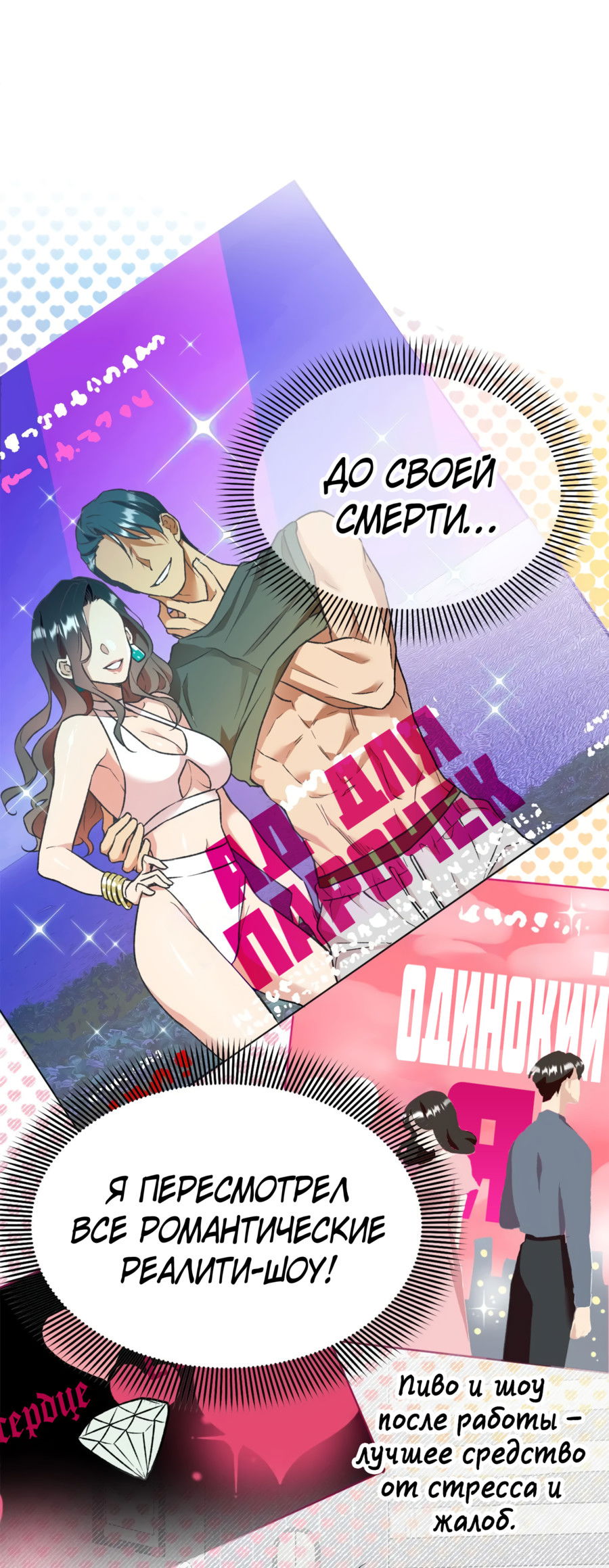 Манга Я Мрачный Жнец, но я хочу быть Купидоном! - Глава 1 Страница 58