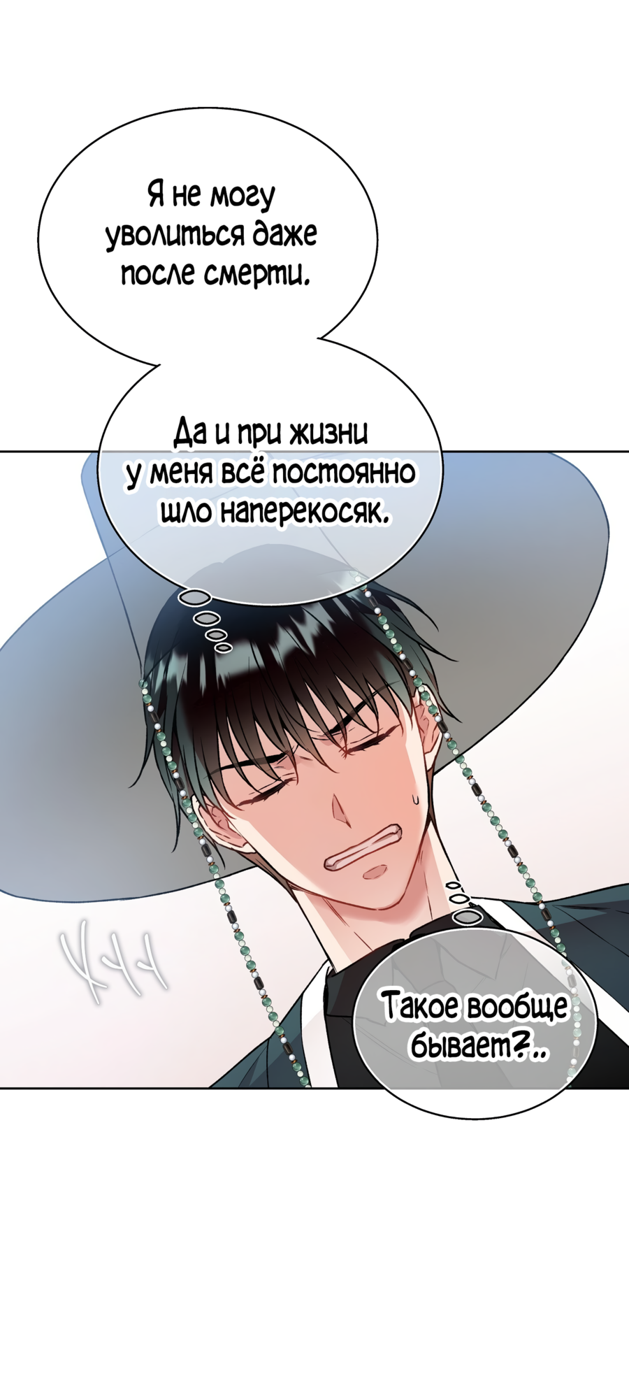 Манга Я Мрачный Жнец, но я хочу быть Купидоном! - Глава 6 Страница 18