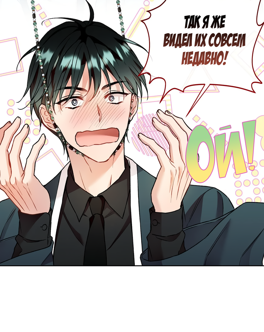 Манга Я Мрачный Жнец, но я хочу быть Купидоном! - Глава 6 Страница 28