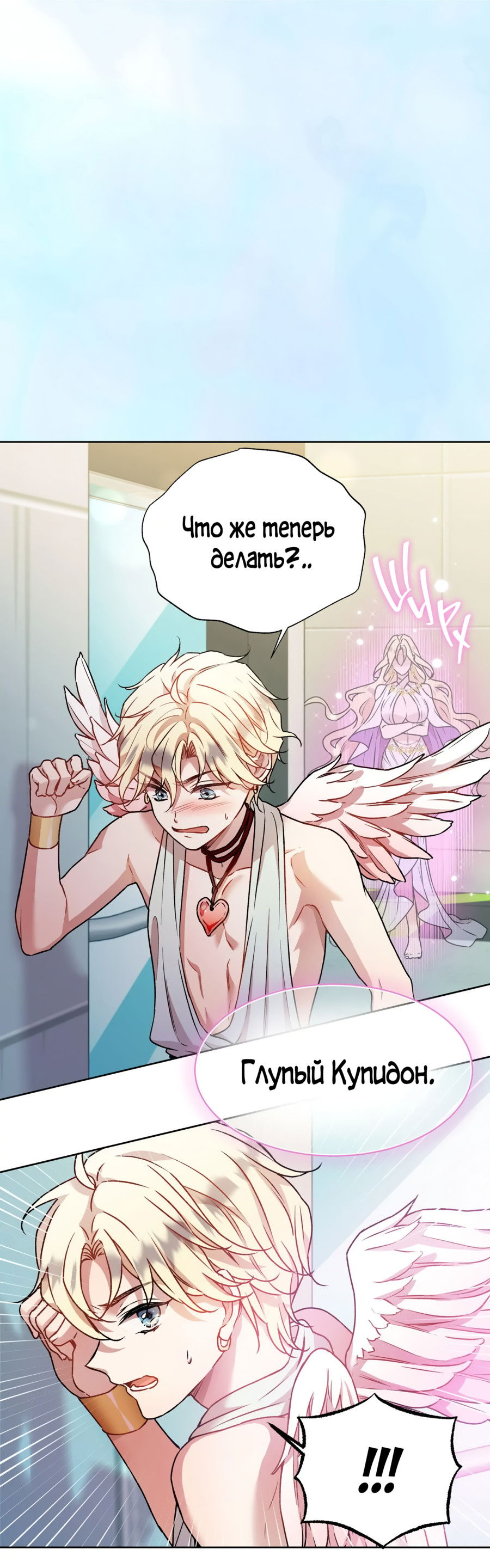 Манга Я Мрачный Жнец, но я хочу быть Купидоном! - Глава 6 Страница 64