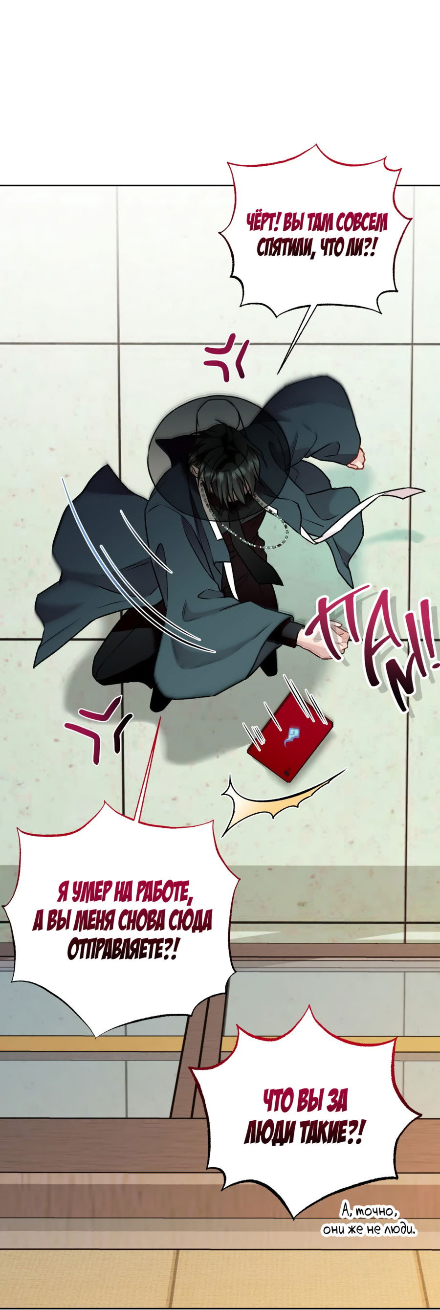 Манга Я Мрачный Жнец, но я хочу быть Купидоном! - Глава 6 Страница 4