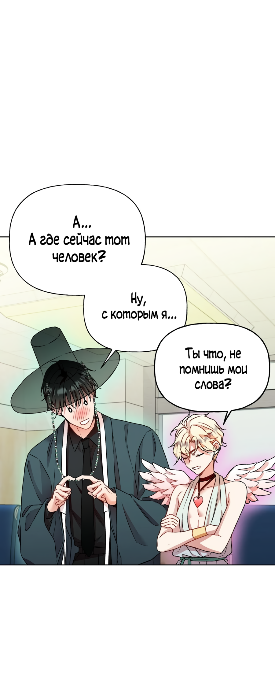 Манга Я Мрачный Жнец, но я хочу быть Купидоном! - Глава 6 Страница 54