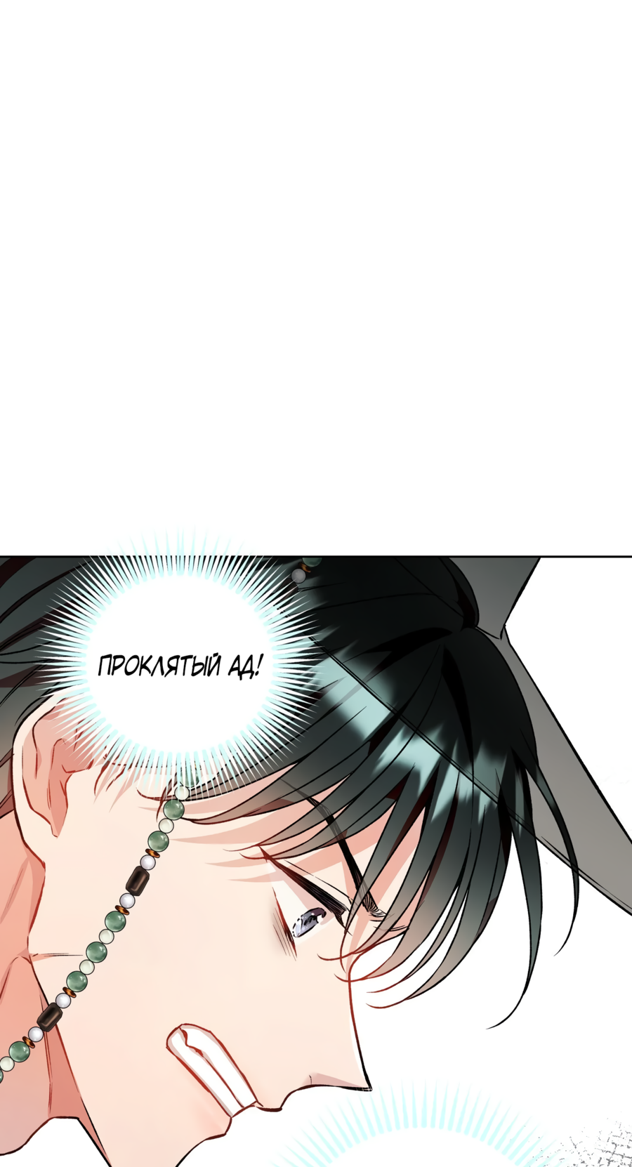 Манга Я Мрачный Жнец, но я хочу быть Купидоном! - Глава 6 Страница 5