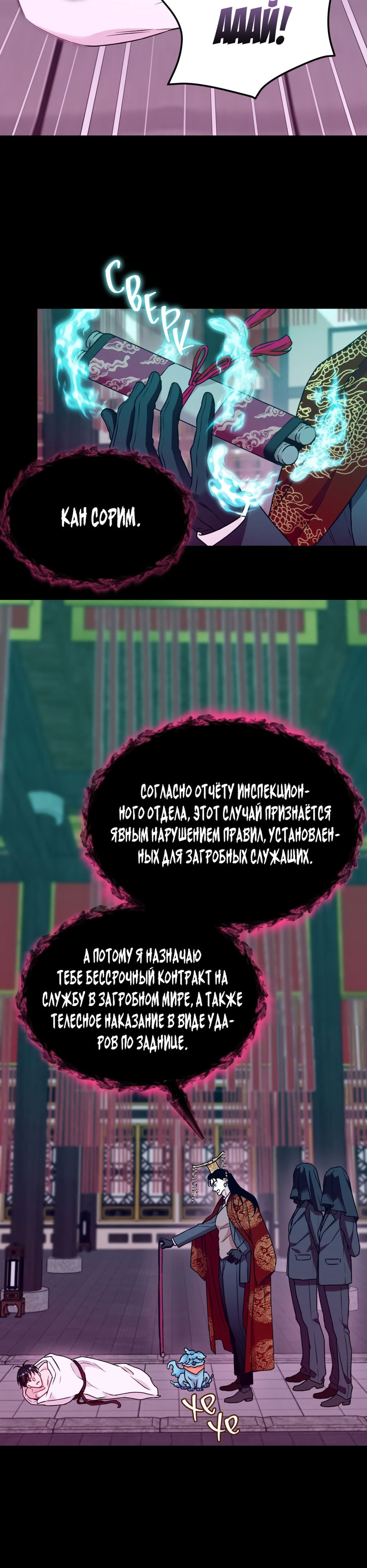 Манга Я Мрачный Жнец, но я хочу быть Купидоном! - Глава 6 Страница 11