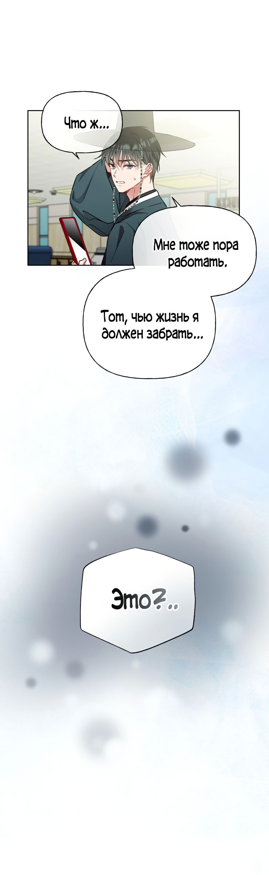 Манга Я Мрачный Жнец, но я хочу быть Купидоном! - Глава 6 Страница 62