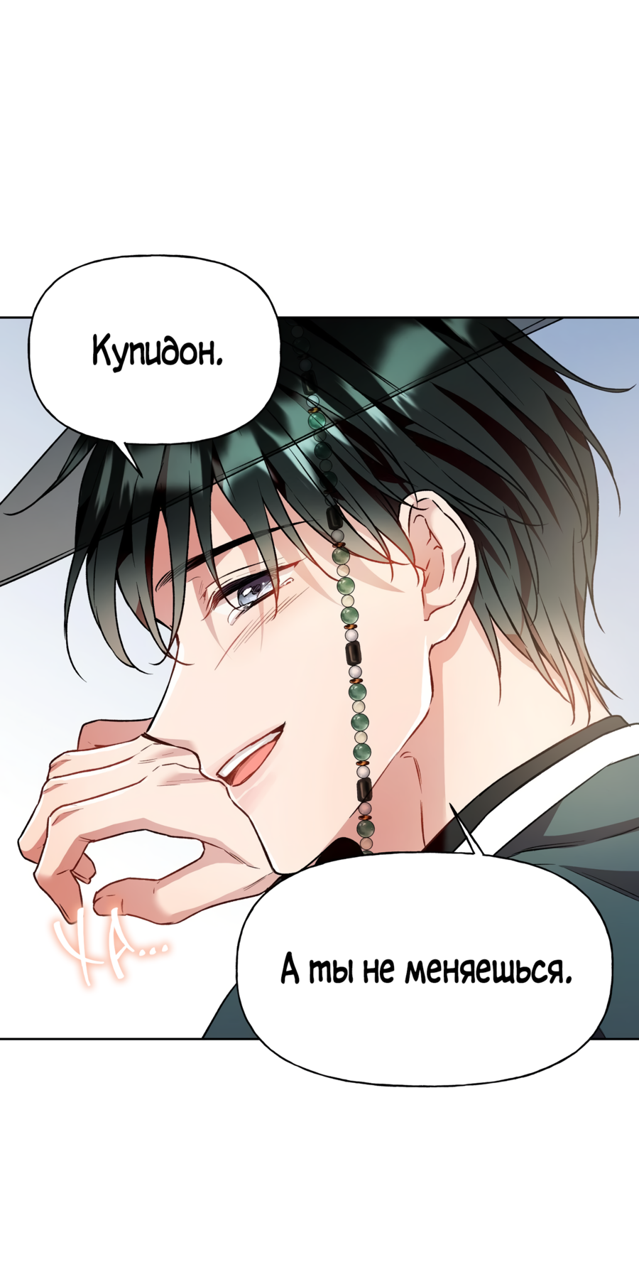 Манга Я Мрачный Жнец, но я хочу быть Купидоном! - Глава 6 Страница 50